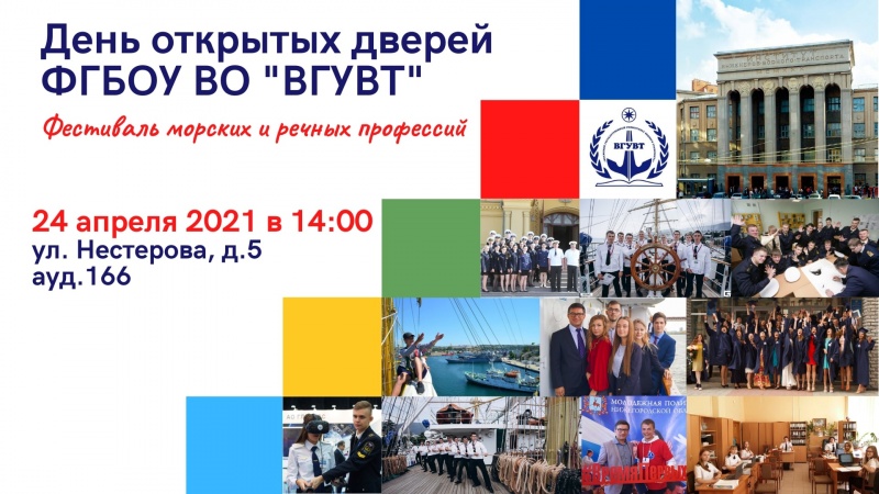 Фестиваль морских и речных профессий (24.04.2021)