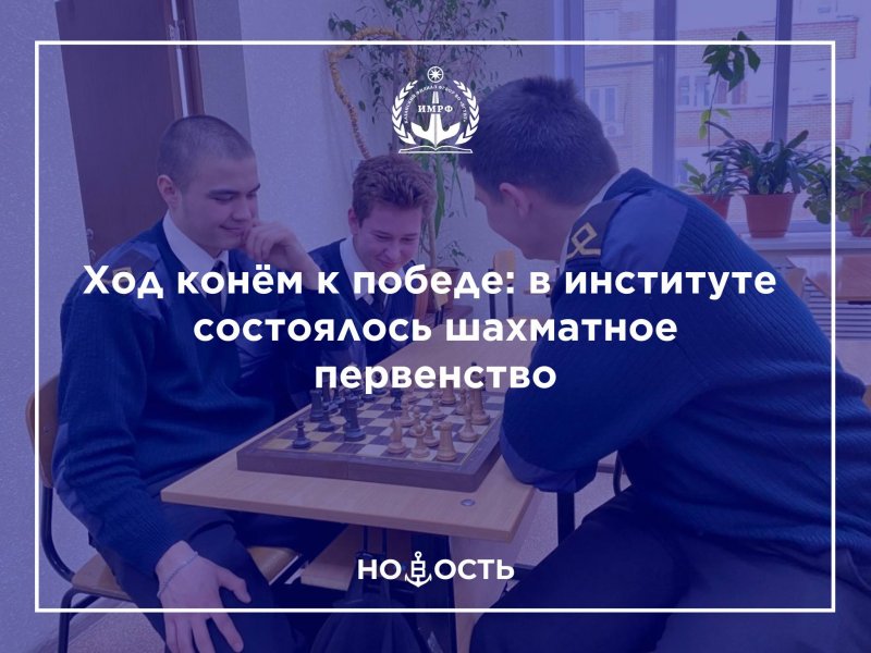 Ход конём к победе