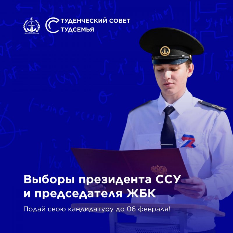 Выборы президента ССУ и председателя ЖБК
