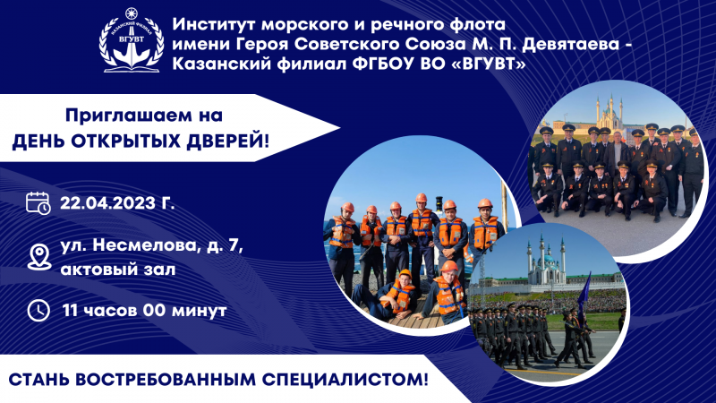 Приглашаем на День открытых дверей