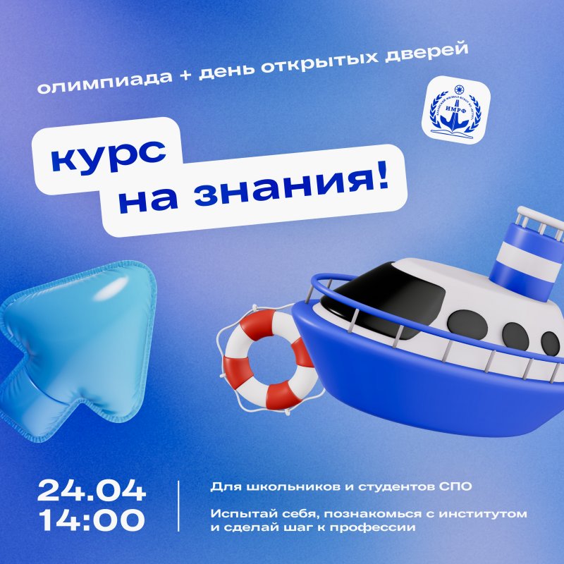 Олимпиада + день открытых дверей