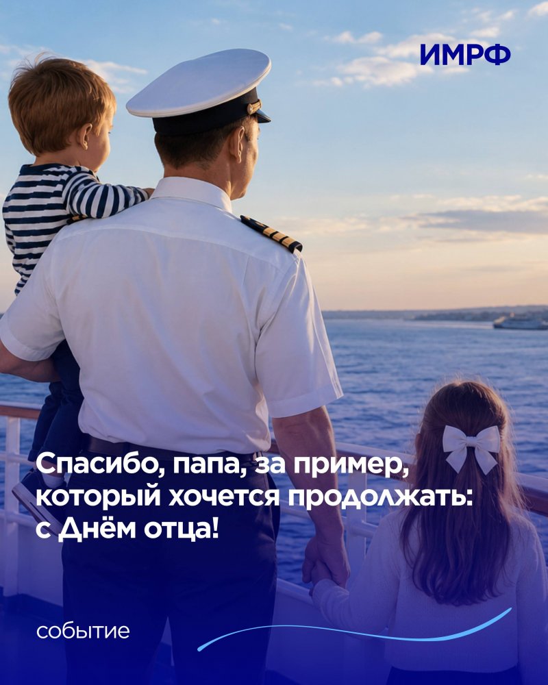 С Днём отца
