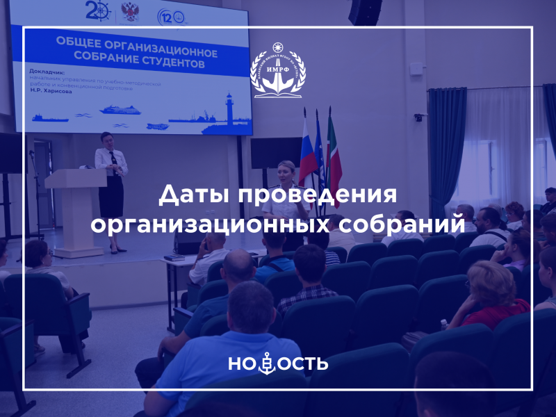 Собрание первокурсников