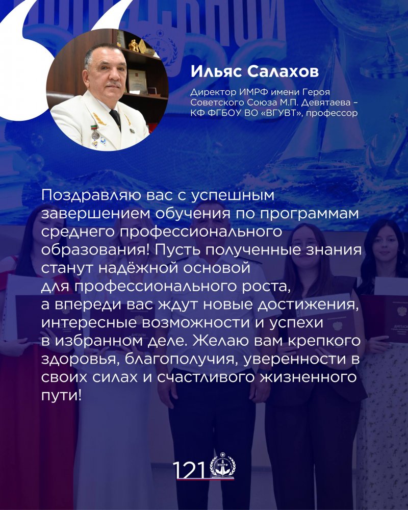 Поздравление директора ИМРФ