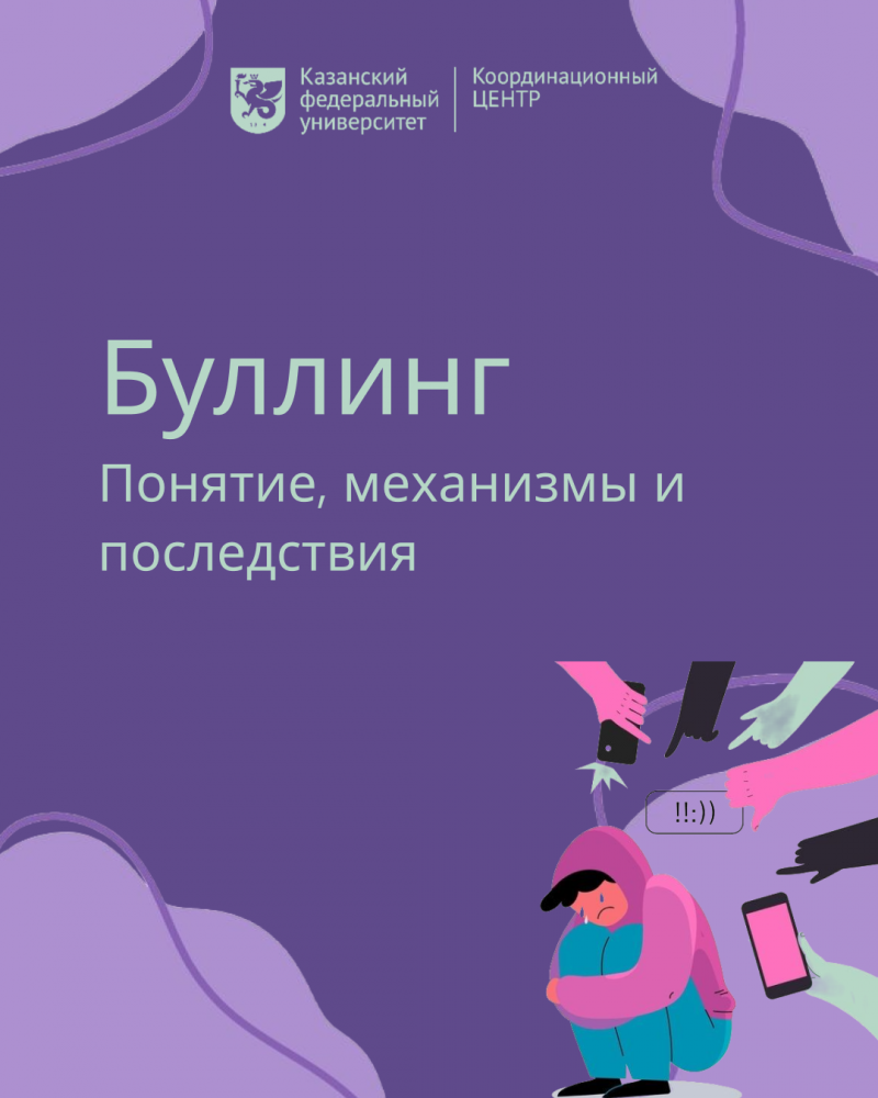 Буллинг