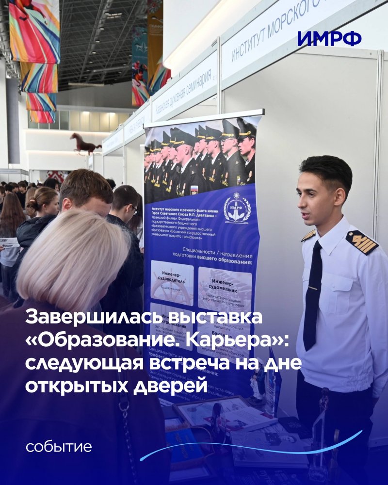 Завершилась выставка «Образование. Карьера»