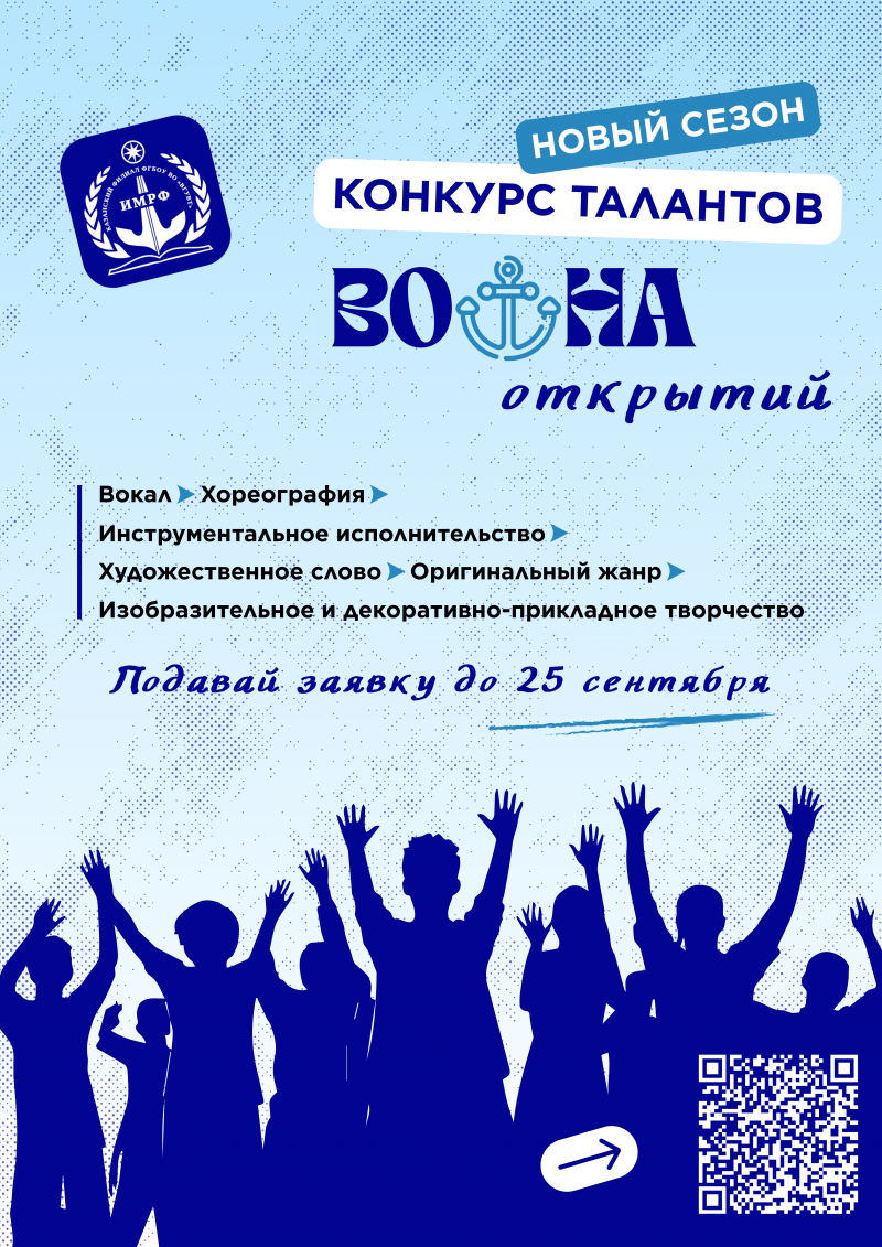 Конкурс талантов «Волна открытий»