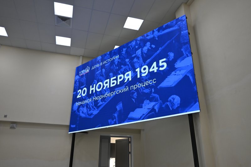 80-летие начала Нюрнбергского процесса