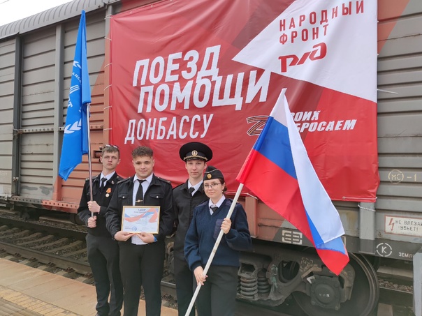 Поезд помощи