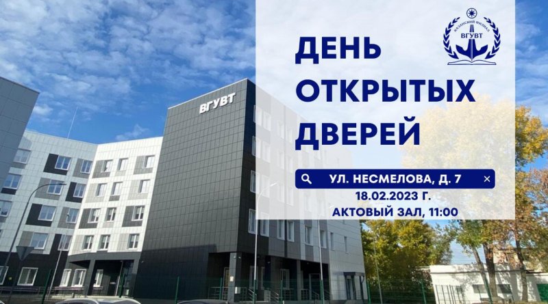 День открытых дверей