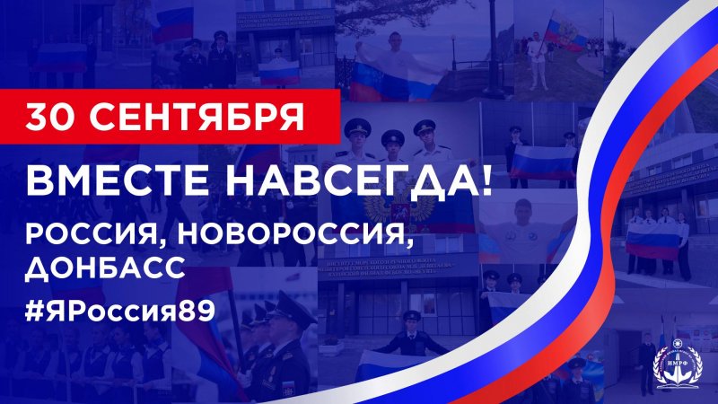 Онлайн-акция #ЯРоссия89