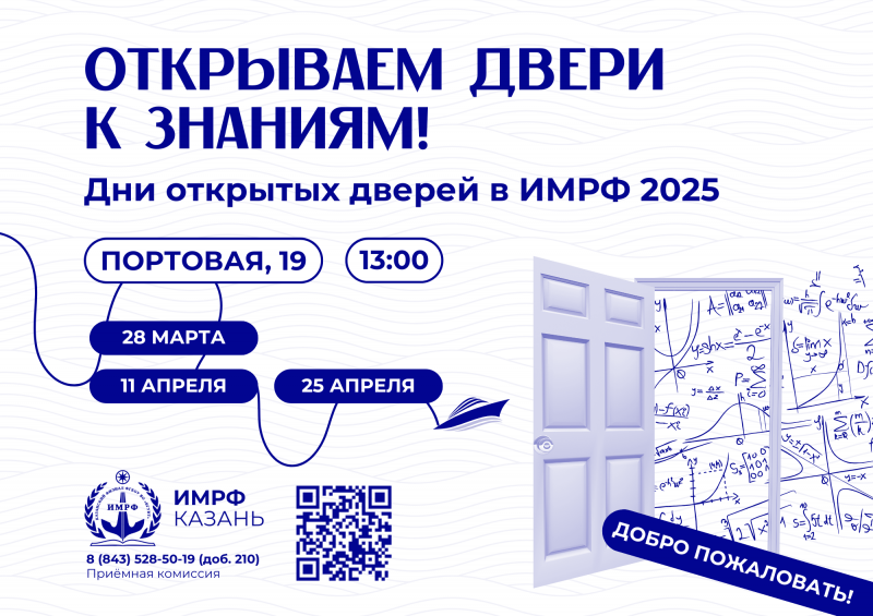 Приглашаем на День открытых дверей