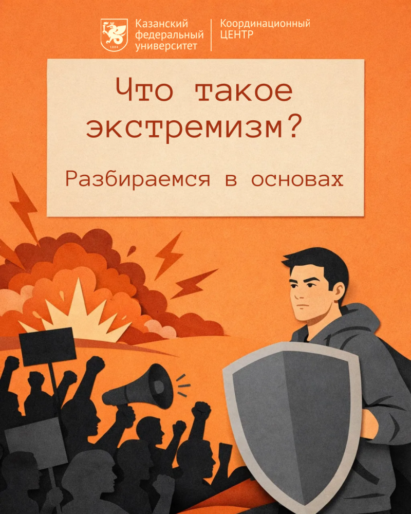 Что такое экстремизм?