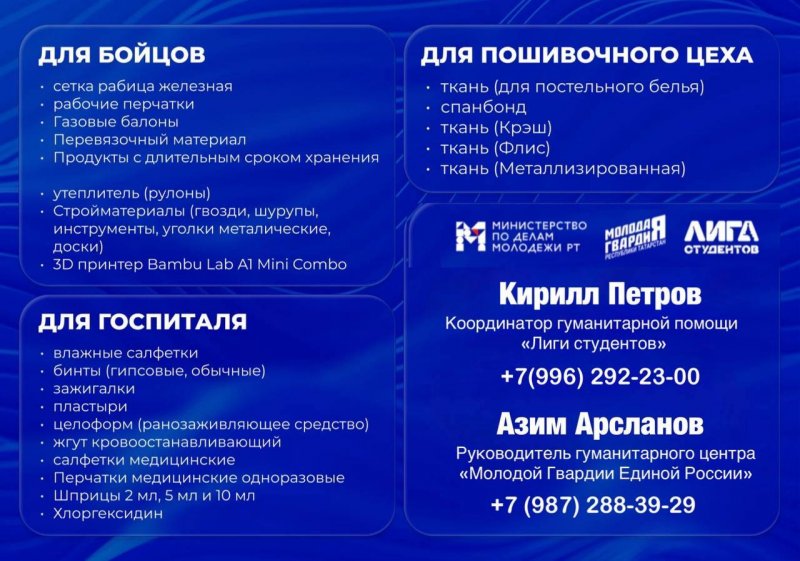 Объявлен сбор гуманитарной помощи