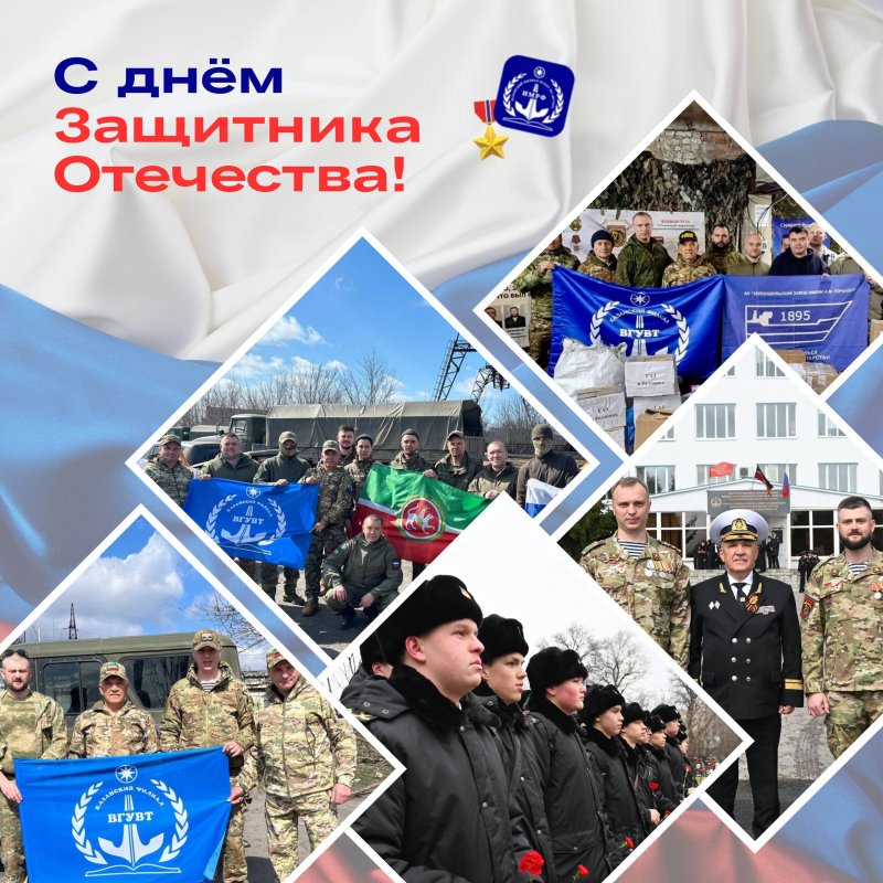С днём Защитника Отечества