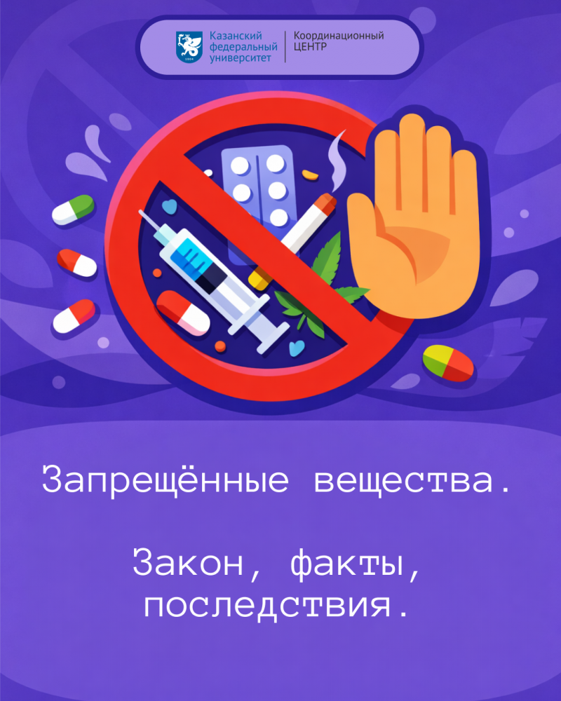 Запрещённые вещества